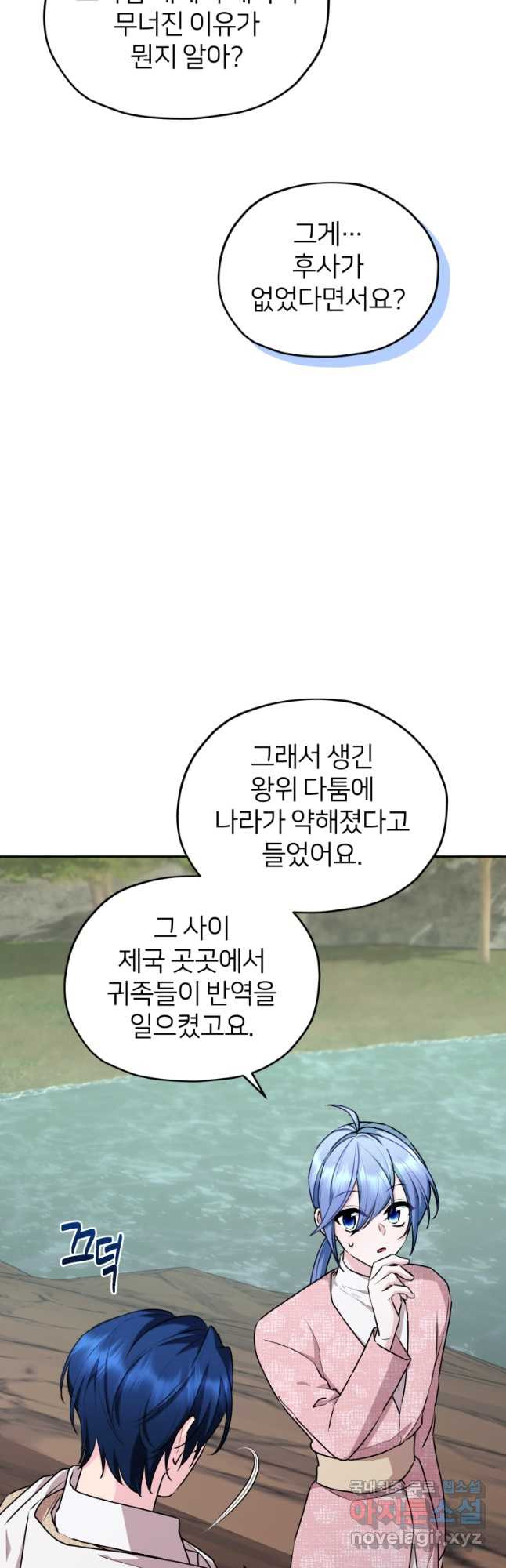 정령왕의 딸 147화 - 웹툰 이미지 39