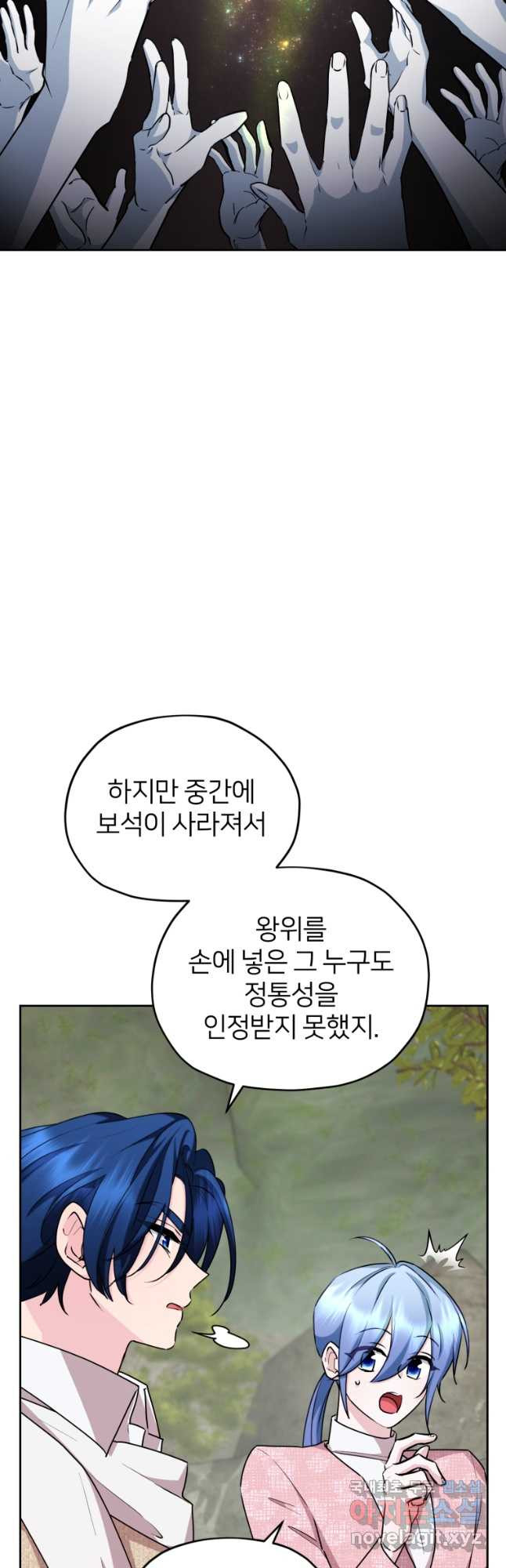 정령왕의 딸 147화 - 웹툰 이미지 41