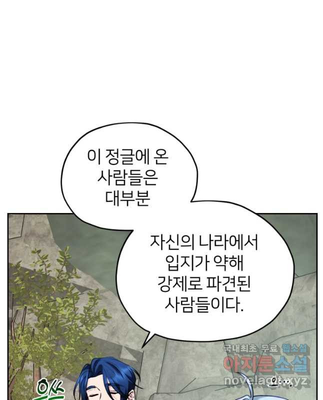 정령왕의 딸 147화 - 웹툰 이미지 45