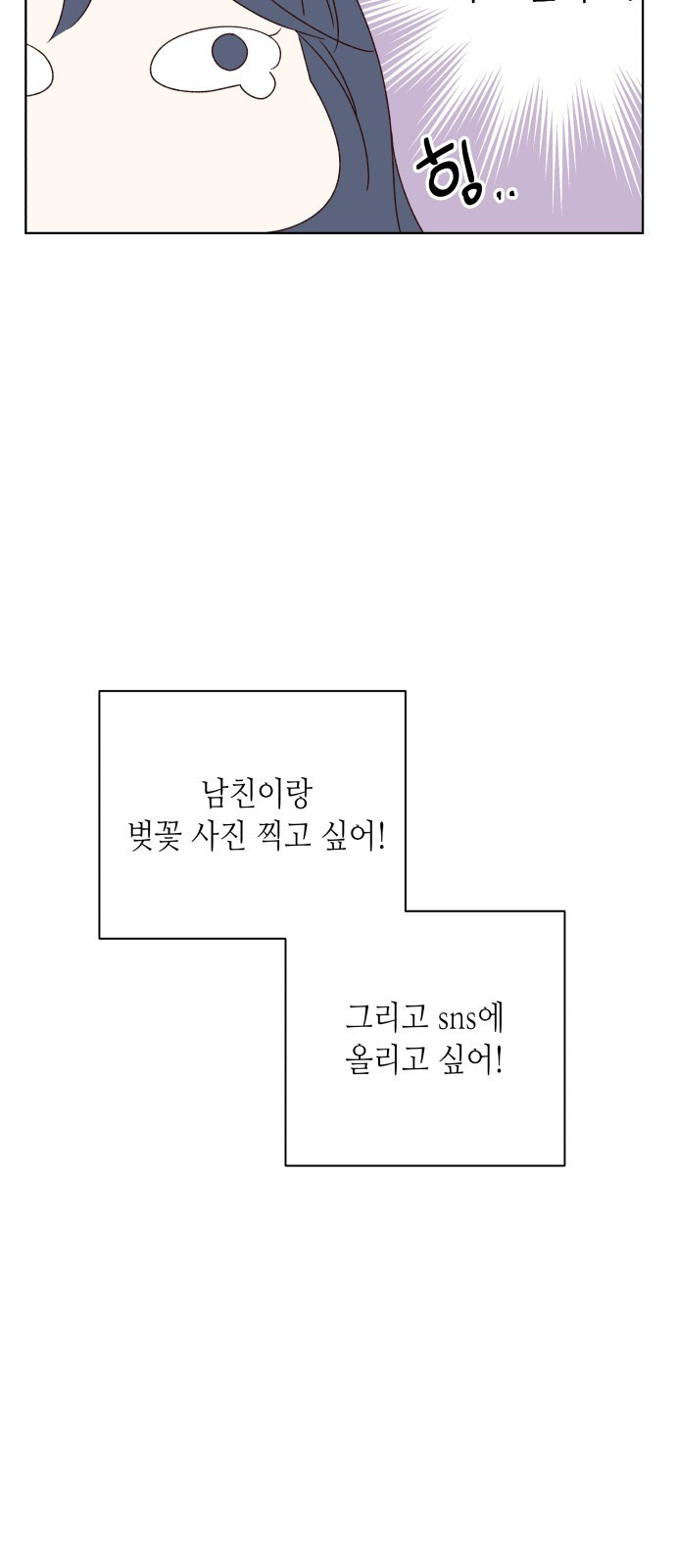 2023 요즘연애 특) 14화. 남들 다 하는 연애 - 서녜 작가 - 웹툰 이미지 25