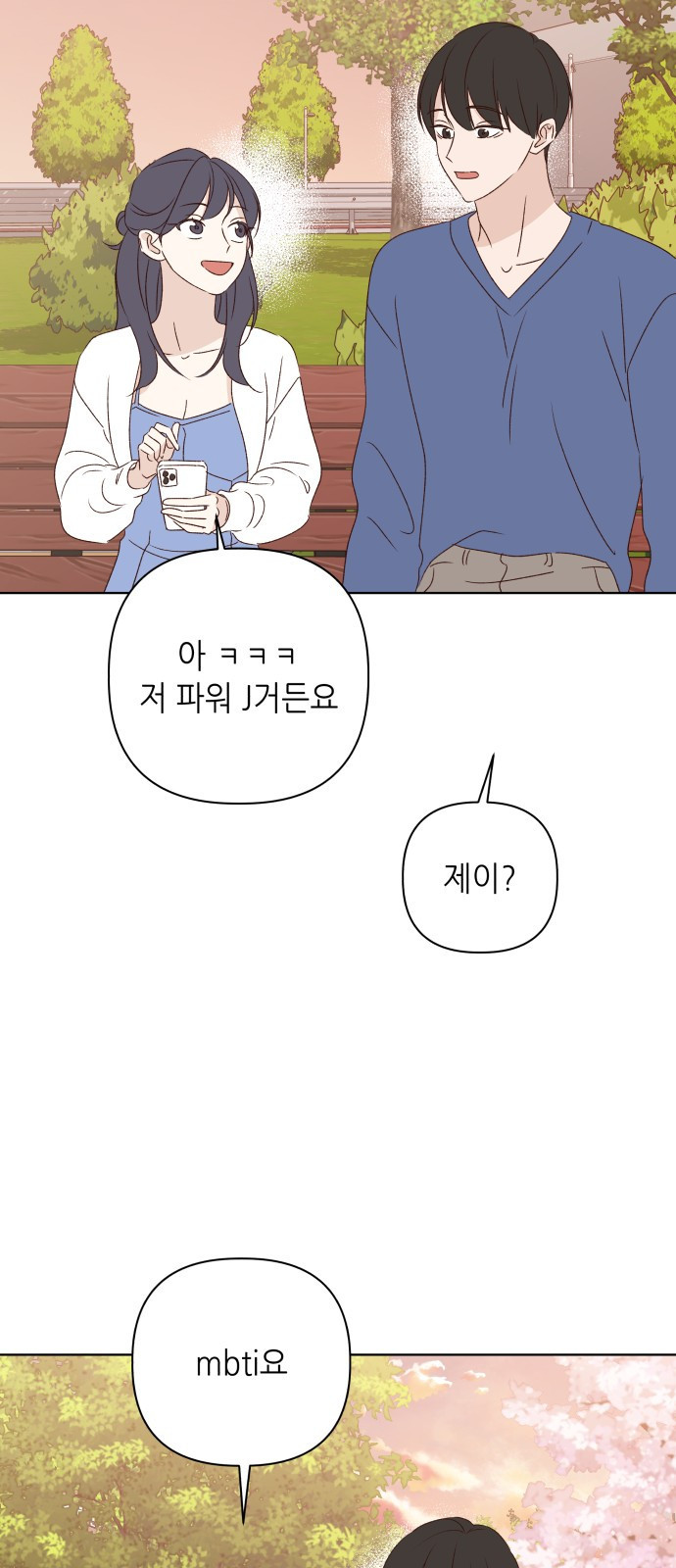 2023 요즘연애 특) 14화. 남들 다 하는 연애 - 서녜 작가 - 웹툰 이미지 57