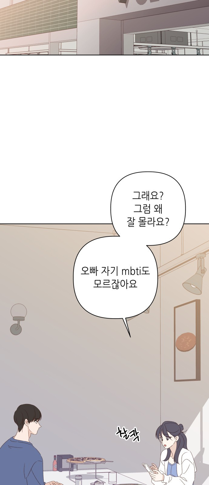 2023 요즘연애 특) 14화. 남들 다 하는 연애 - 서녜 작가 - 웹툰 이미지 60