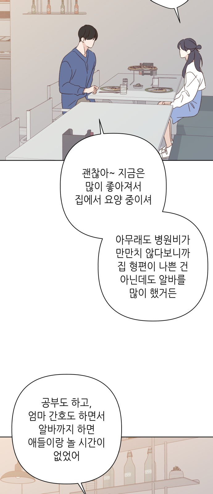 2023 요즘연애 특) 14화. 남들 다 하는 연애 - 서녜 작가 - 웹툰 이미지 64