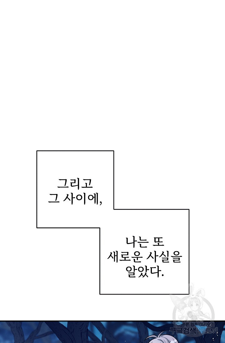 버려진 왕녀는 반역한다 48화 - 웹툰 이미지 5