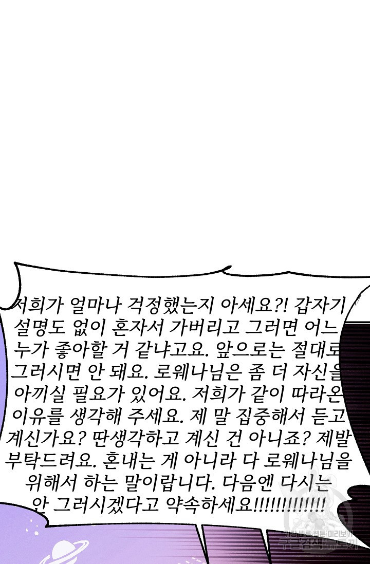 버려진 왕녀는 반역한다 48화 - 웹툰 이미지 15