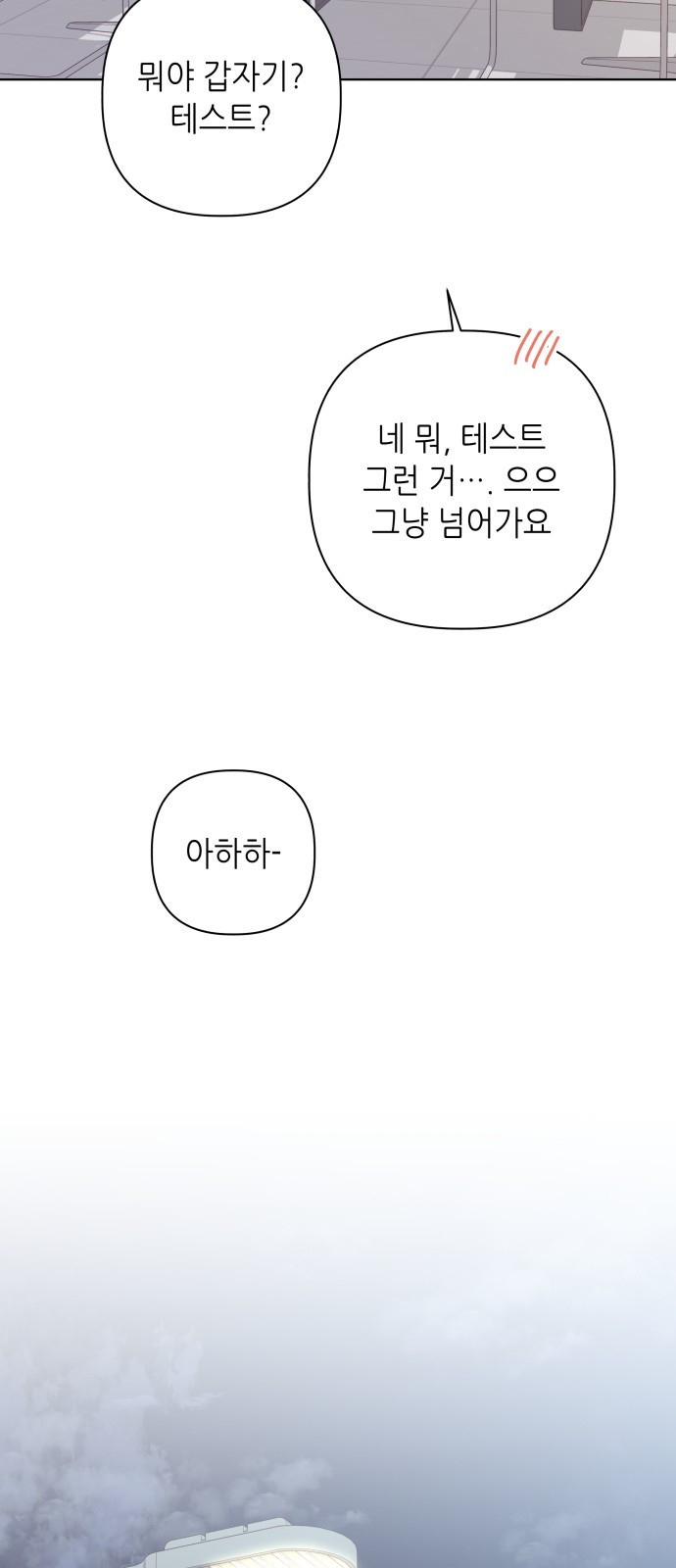 2023 요즘연애 특) 14화. 남들 다 하는 연애 - 서녜 작가 - 웹툰 이미지 87