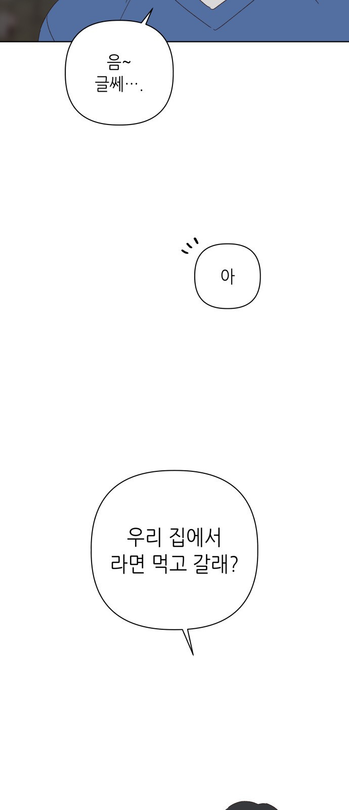 2023 요즘연애 특) 14화. 남들 다 하는 연애 - 서녜 작가 - 웹툰 이미지 91