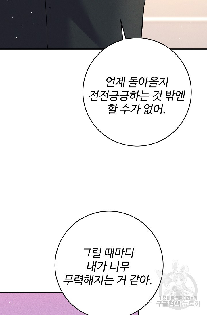 버려진 왕녀는 반역한다 48화 - 웹툰 이미지 83