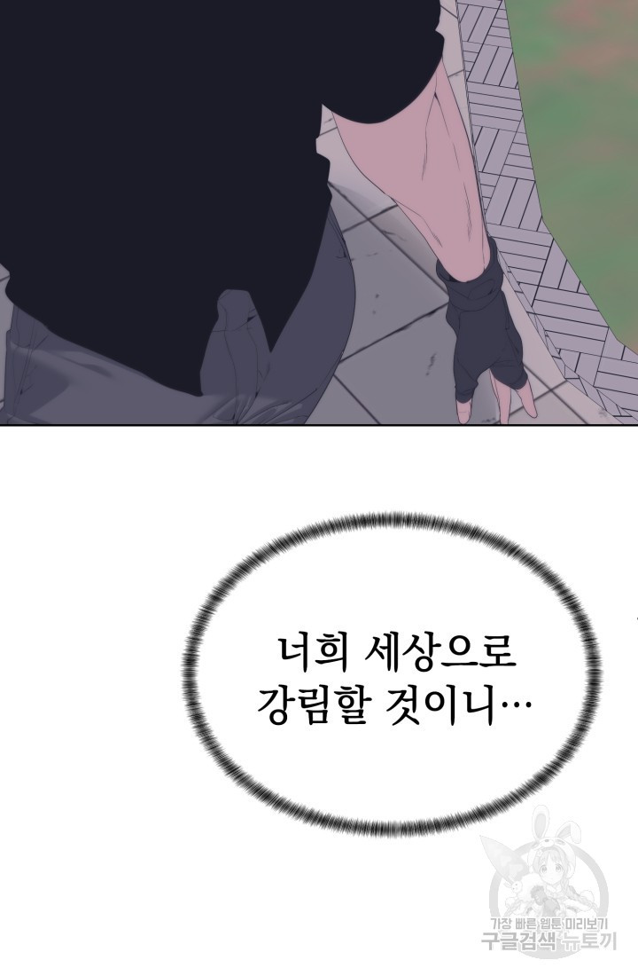 에뜨랑제 55화 - 웹툰 이미지 15