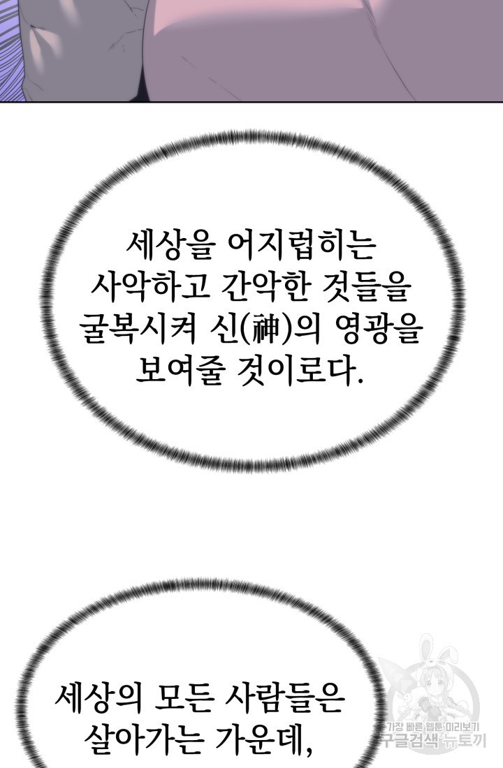 에뜨랑제 55화 - 웹툰 이미지 19