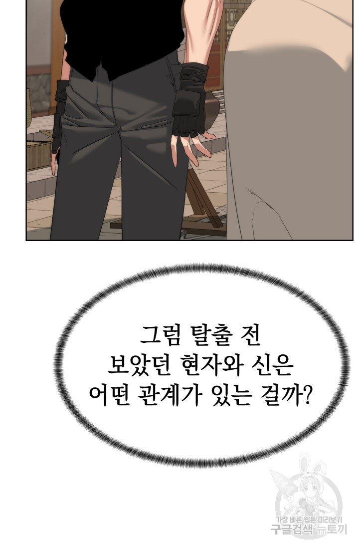 에뜨랑제 55화 - 웹툰 이미지 49