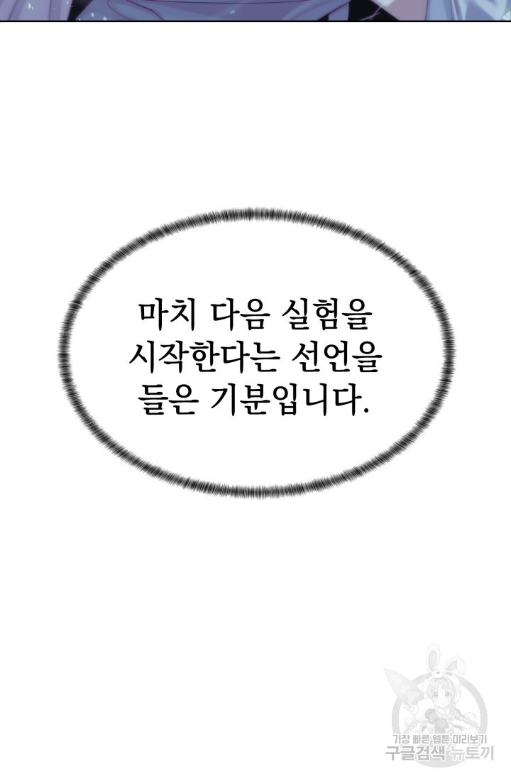 에뜨랑제 55화 - 웹툰 이미지 52