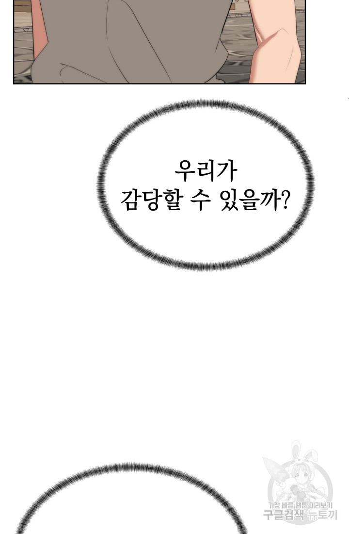 에뜨랑제 55화 - 웹툰 이미지 57