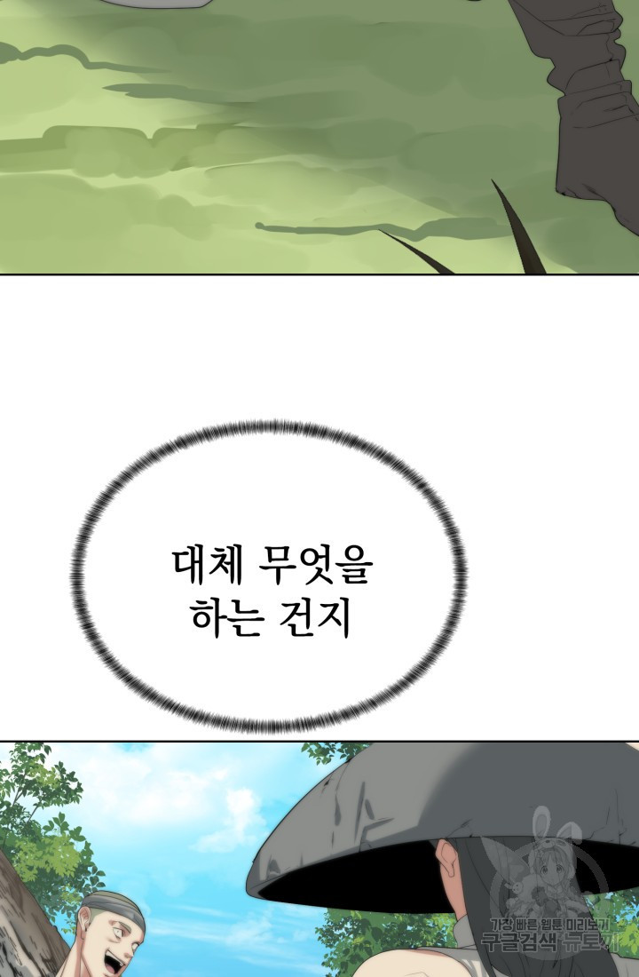 에뜨랑제 55화 - 웹툰 이미지 86