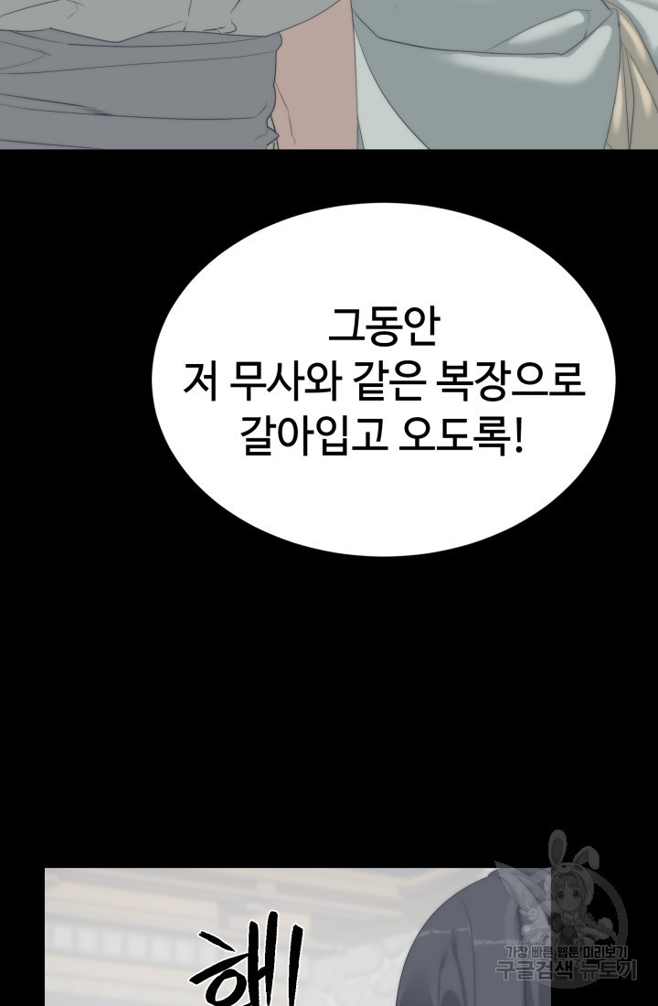 에뜨랑제 55화 - 웹툰 이미지 102