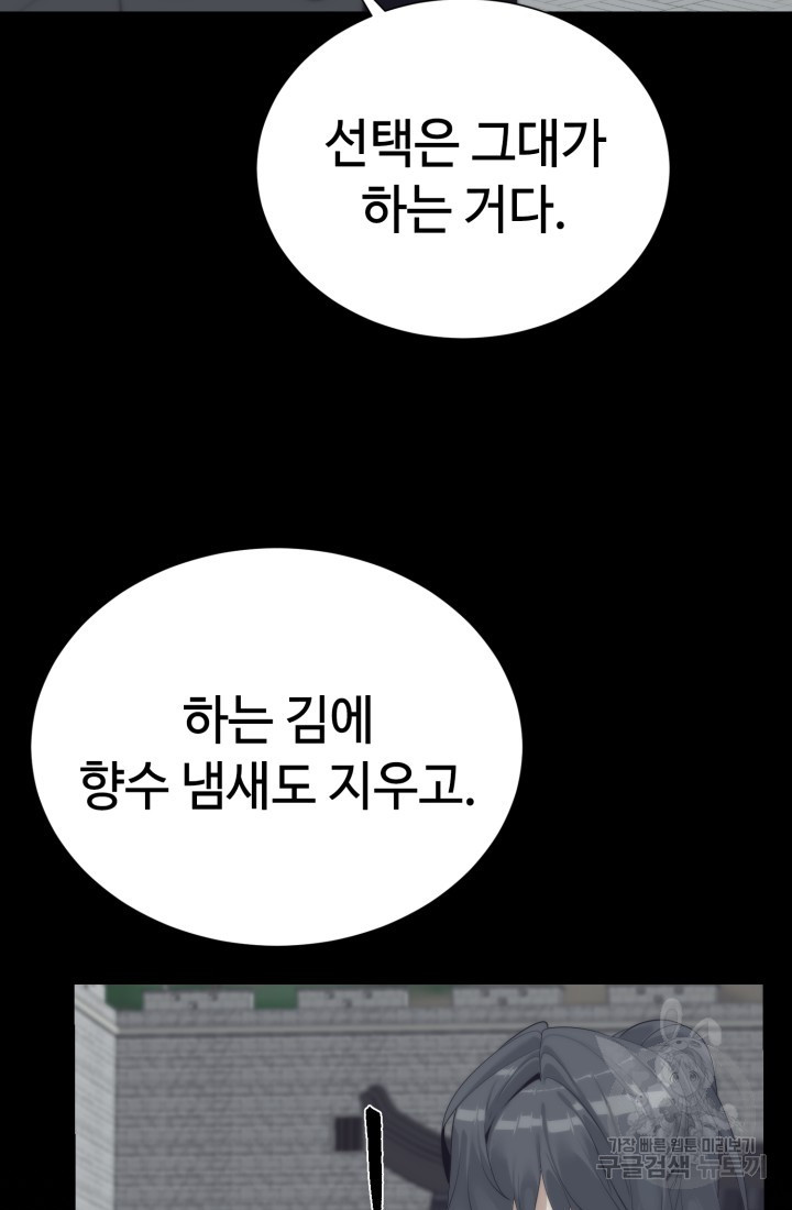 에뜨랑제 55화 - 웹툰 이미지 110