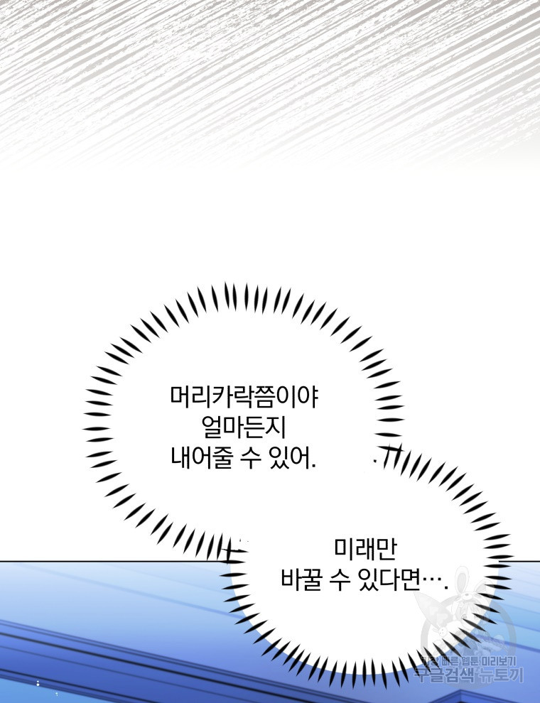 폭군의 보호자는 악역 마녀입니다 90화 - 웹툰 이미지 9