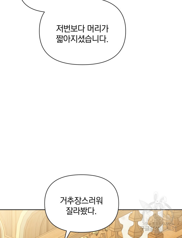 폭군의 보호자는 악역 마녀입니다 90화 - 웹툰 이미지 21