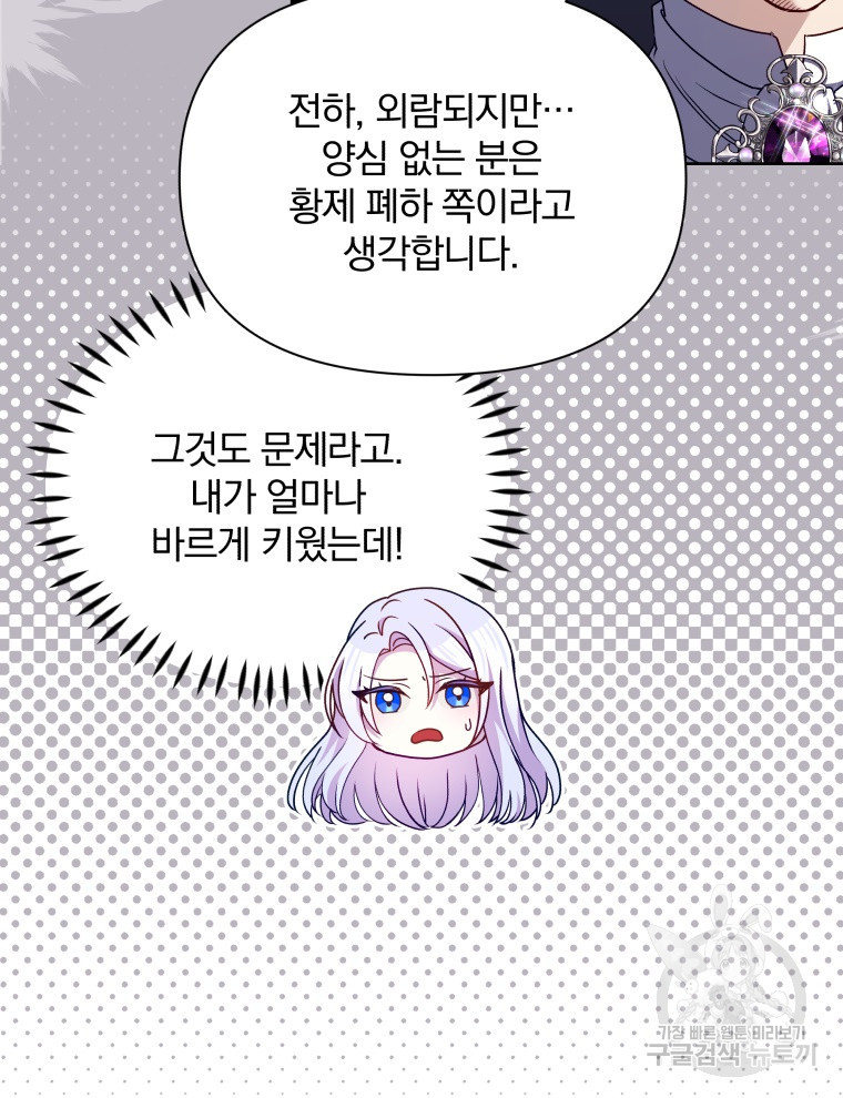 폭군의 보호자는 악역 마녀입니다 90화 - 웹툰 이미지 41