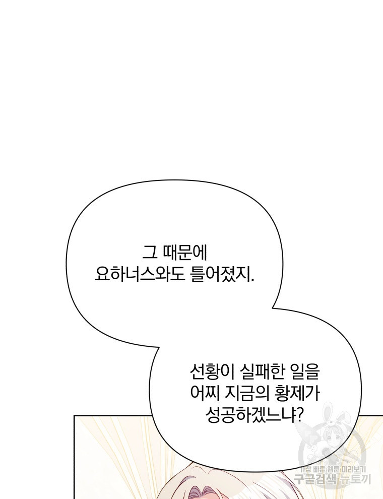 폭군의 보호자는 악역 마녀입니다 90화 - 웹툰 이미지 46