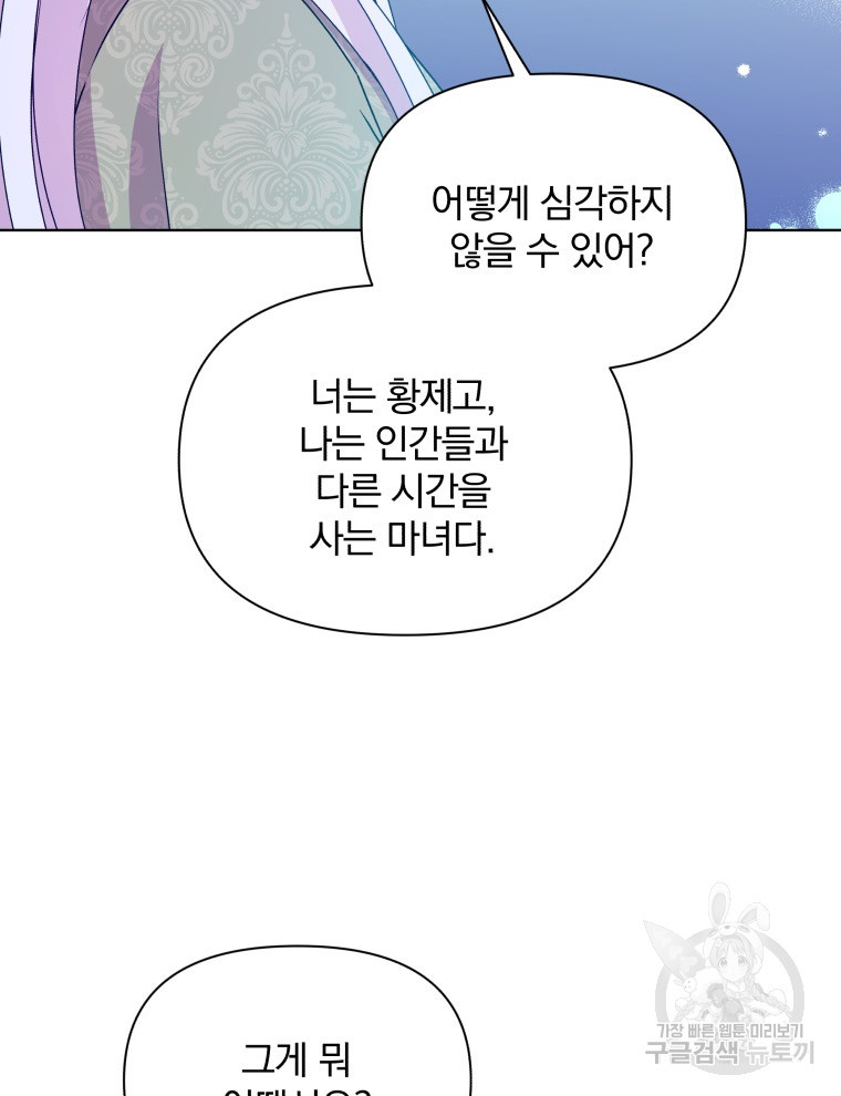 폭군의 보호자는 악역 마녀입니다 90화 - 웹툰 이미지 87