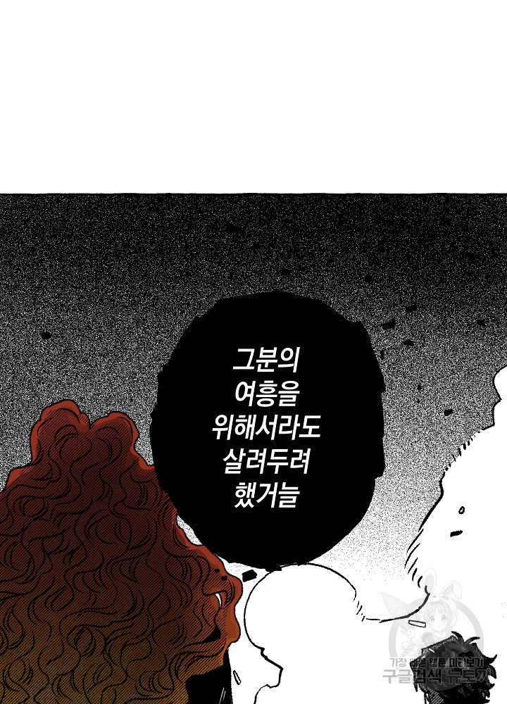 계약자들 62화 - 웹툰 이미지 21