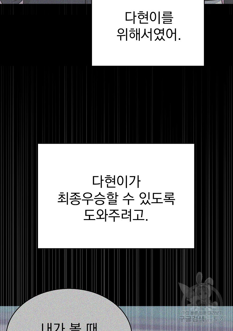 렌탈샵 40화 - 웹툰 이미지 66