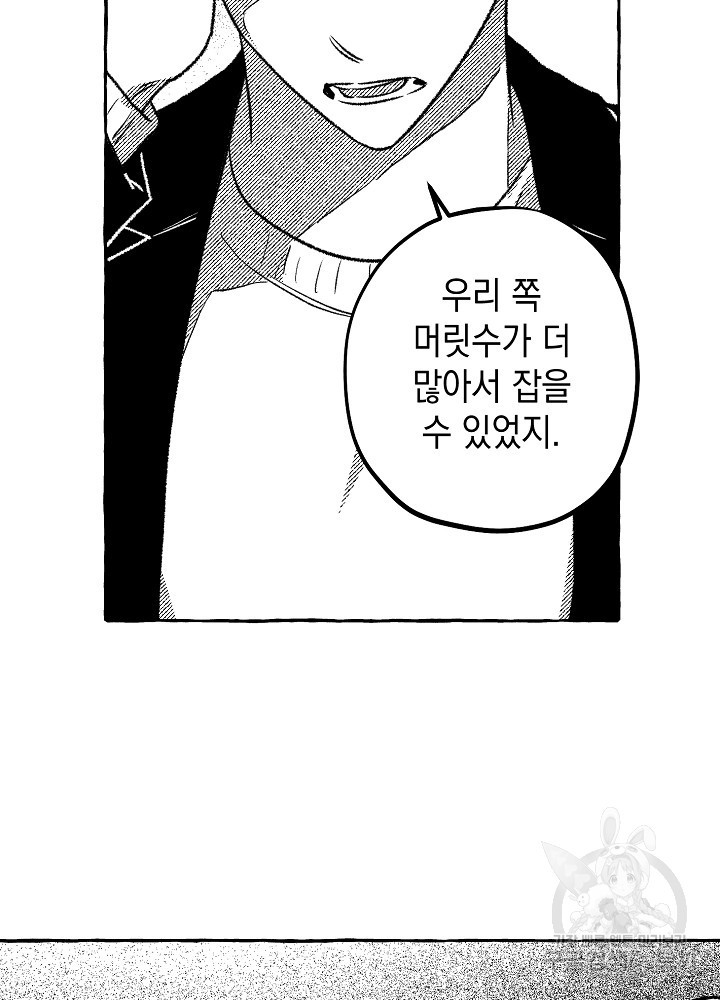 계약자들 62화 - 웹툰 이미지 76