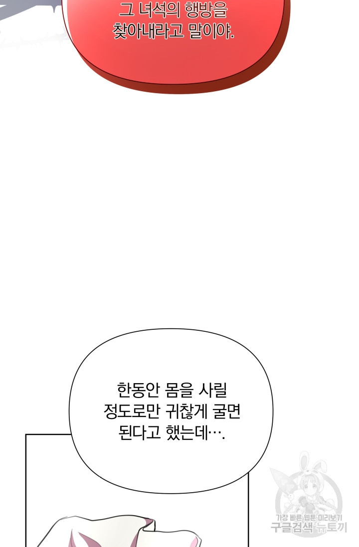 작가님, 이번 생은 여주인공입니다 47화 - 웹툰 이미지 71