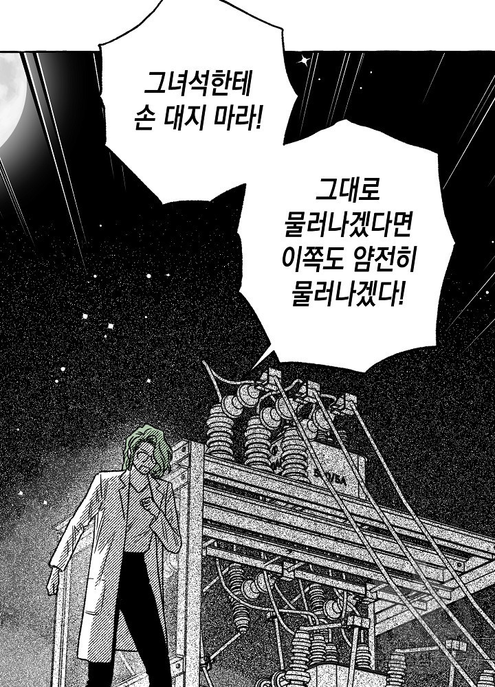 계약자들 62화 - 웹툰 이미지 88