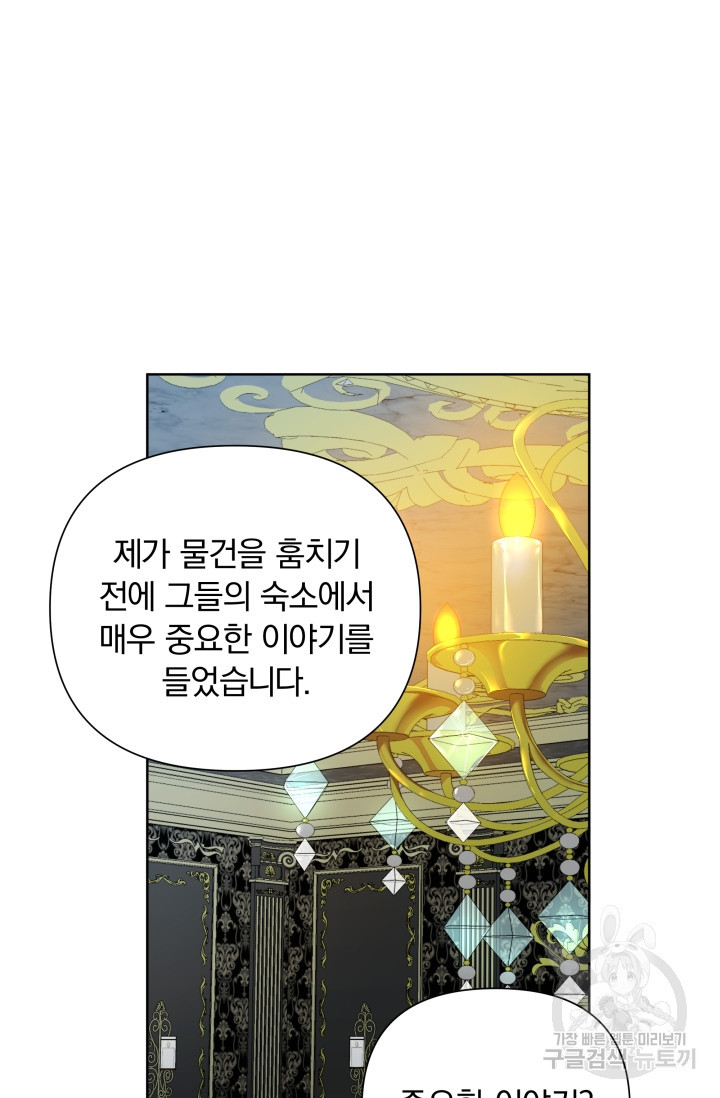 작가님, 이번 생은 여주인공입니다 47화 - 웹툰 이미지 85