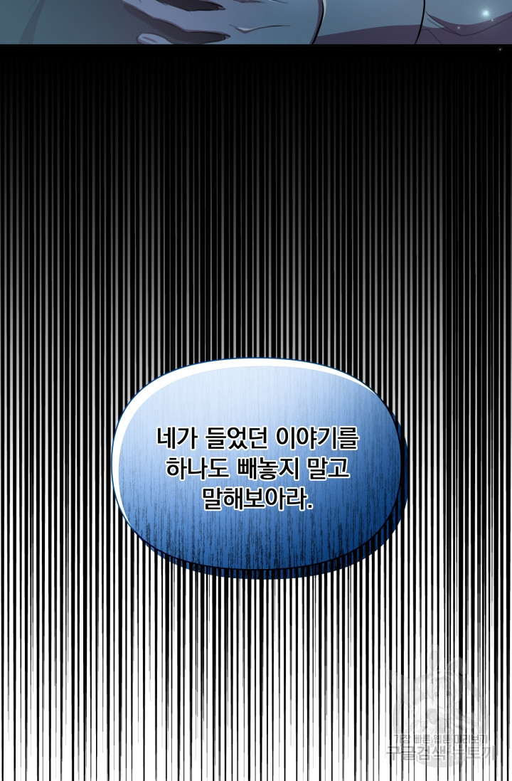 작가님, 이번 생은 여주인공입니다 47화 - 웹툰 이미지 97