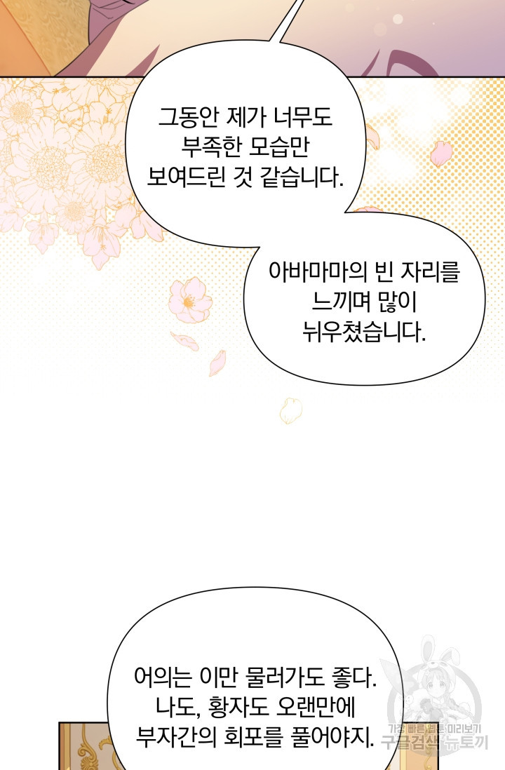 작가님, 이번 생은 여주인공입니다 47화 - 웹툰 이미지 103