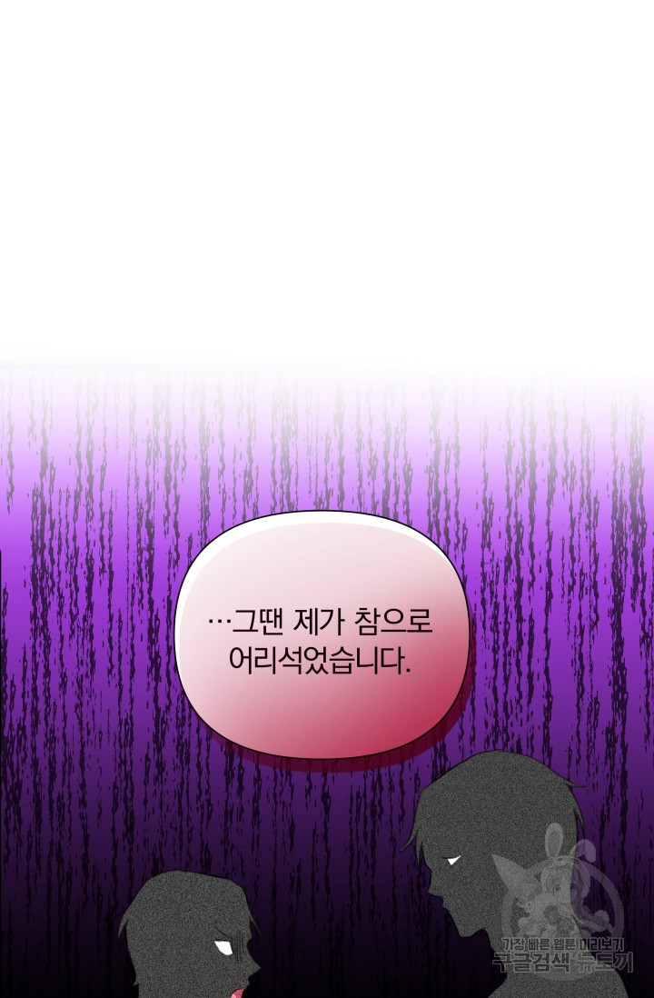 작가님, 이번 생은 여주인공입니다 47화 - 웹툰 이미지 109