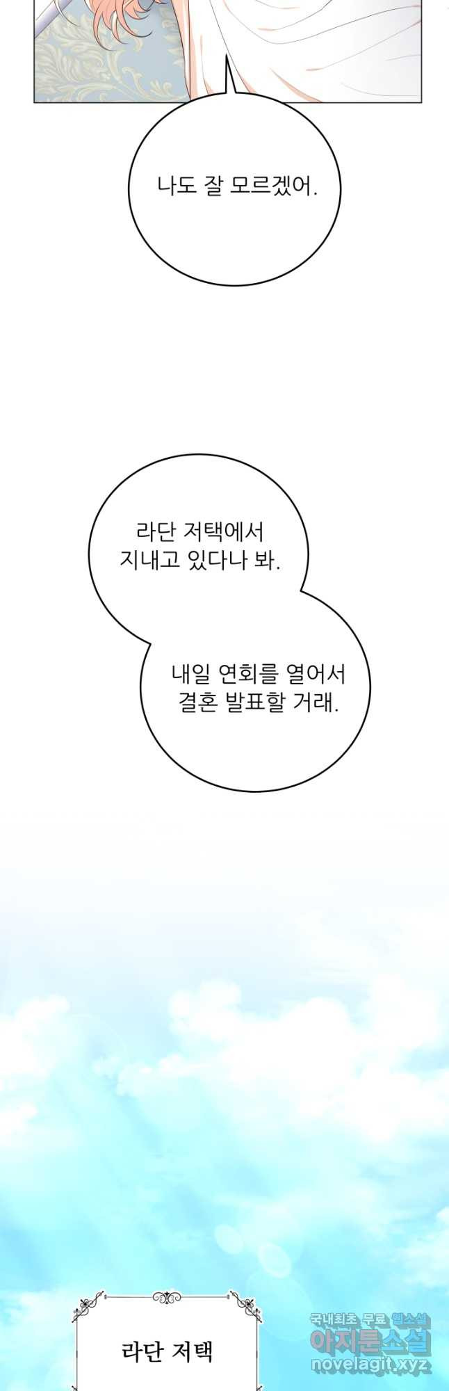 악역도 귀찮아서 75화 - 웹툰 이미지 23