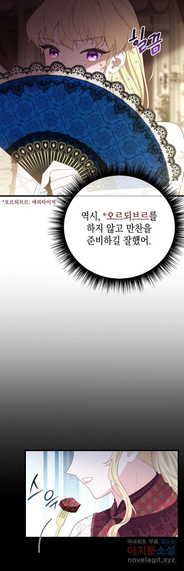 아델린의 깊은 밤 43화 - 웹툰 이미지 3