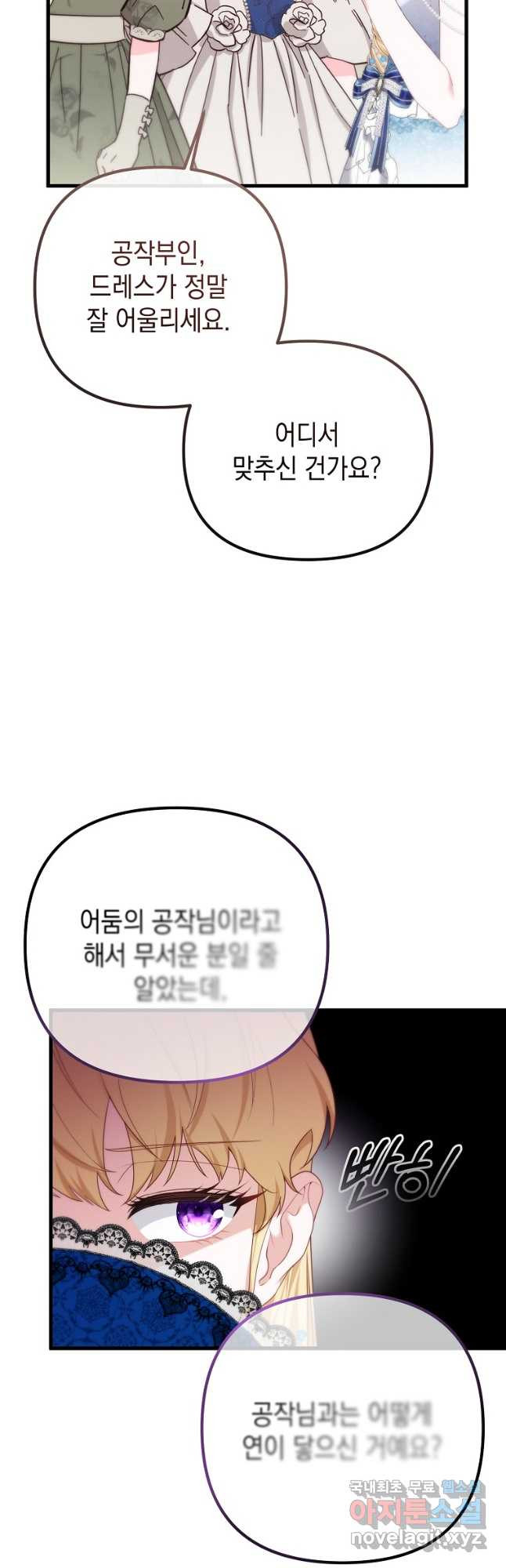 아델린의 깊은 밤 43화 - 웹툰 이미지 6