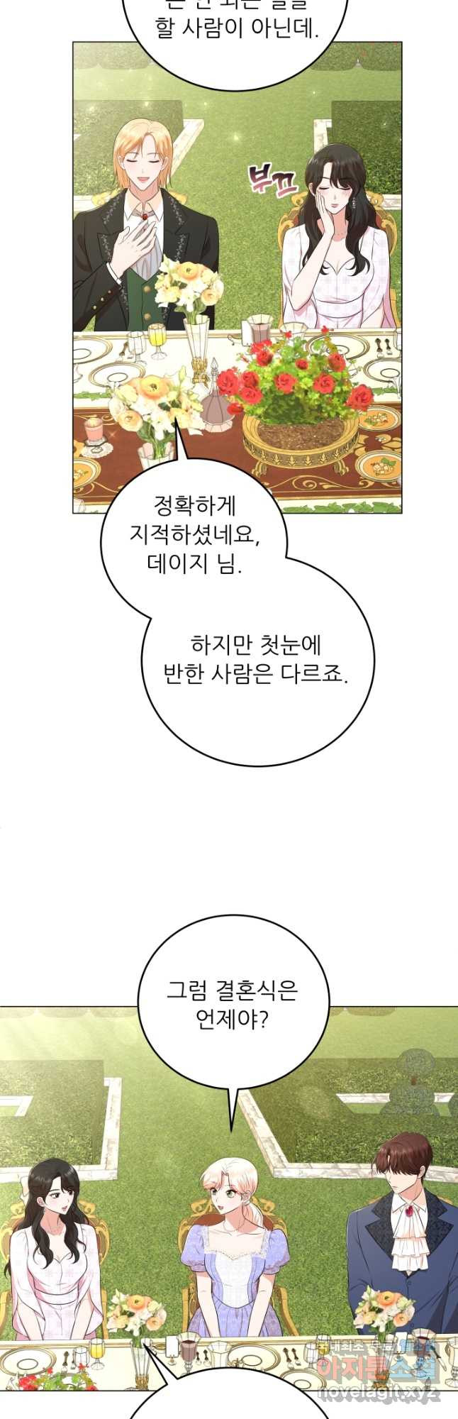 악역도 귀찮아서 75화 - 웹툰 이미지 32