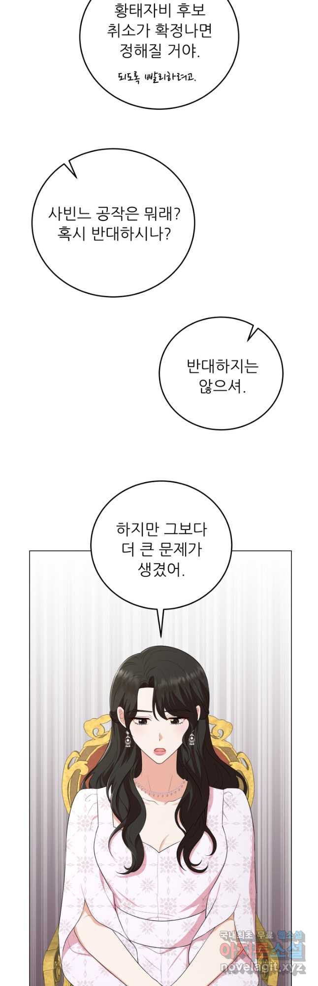 악역도 귀찮아서 75화 - 웹툰 이미지 33