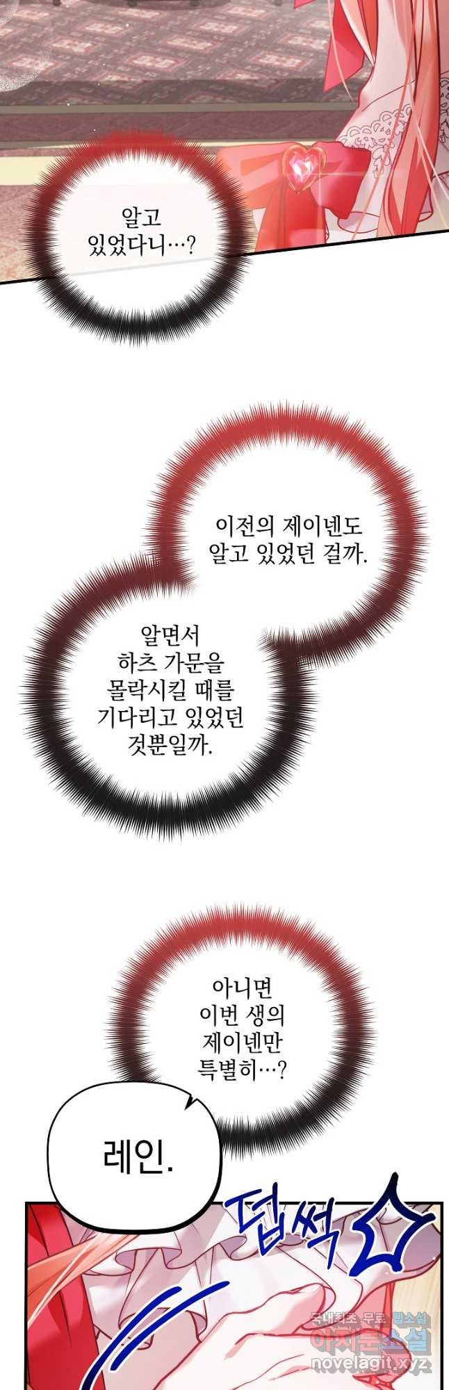 폭군의 흑화를 막는 법 74화 - 웹툰 이미지 38