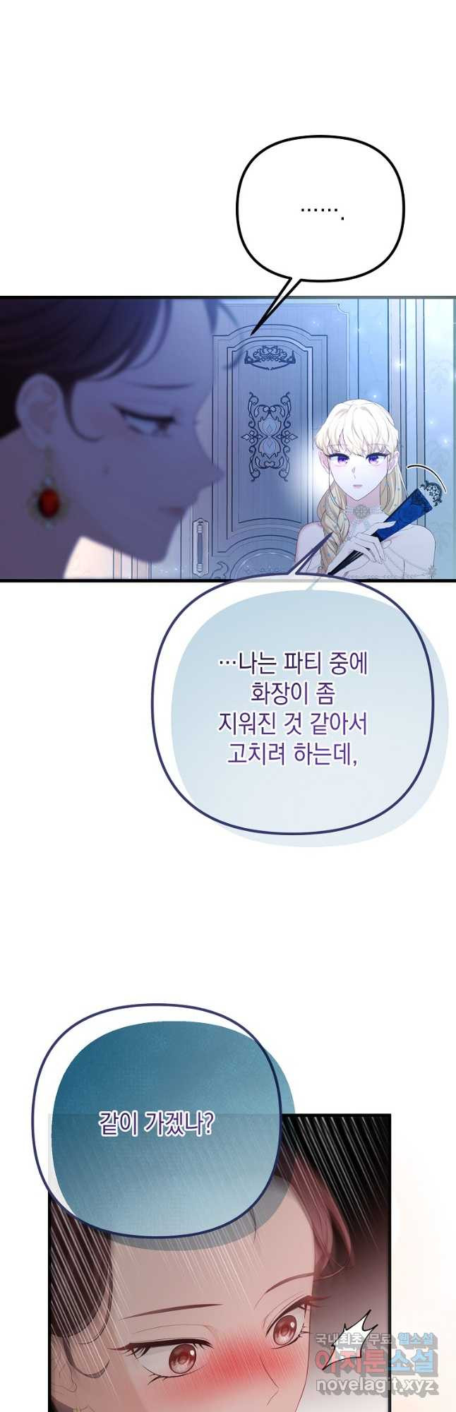 아델린의 깊은 밤 43화 - 웹툰 이미지 19