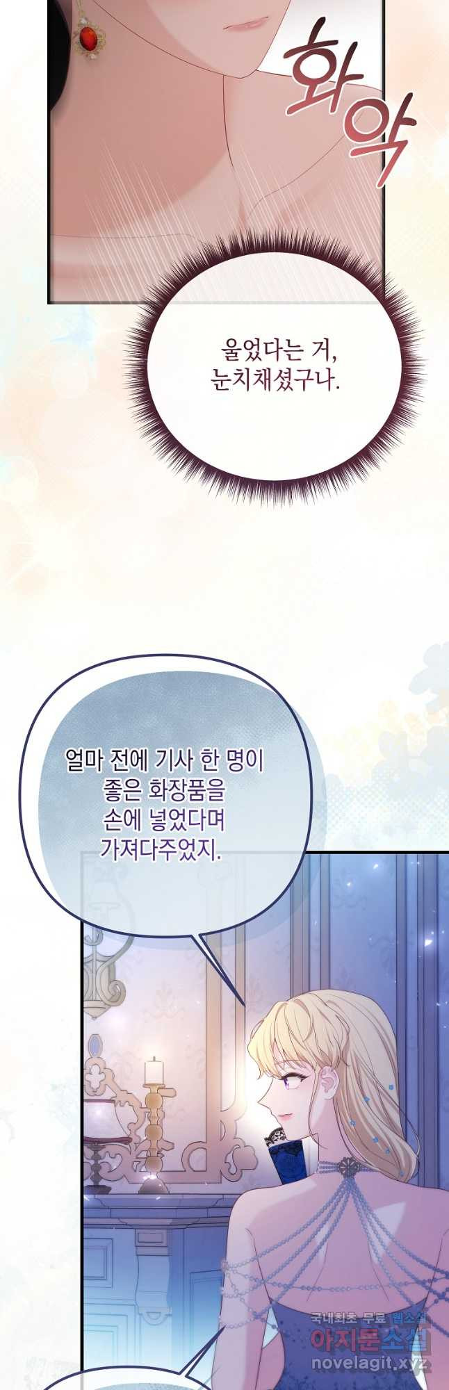 아델린의 깊은 밤 43화 - 웹툰 이미지 20