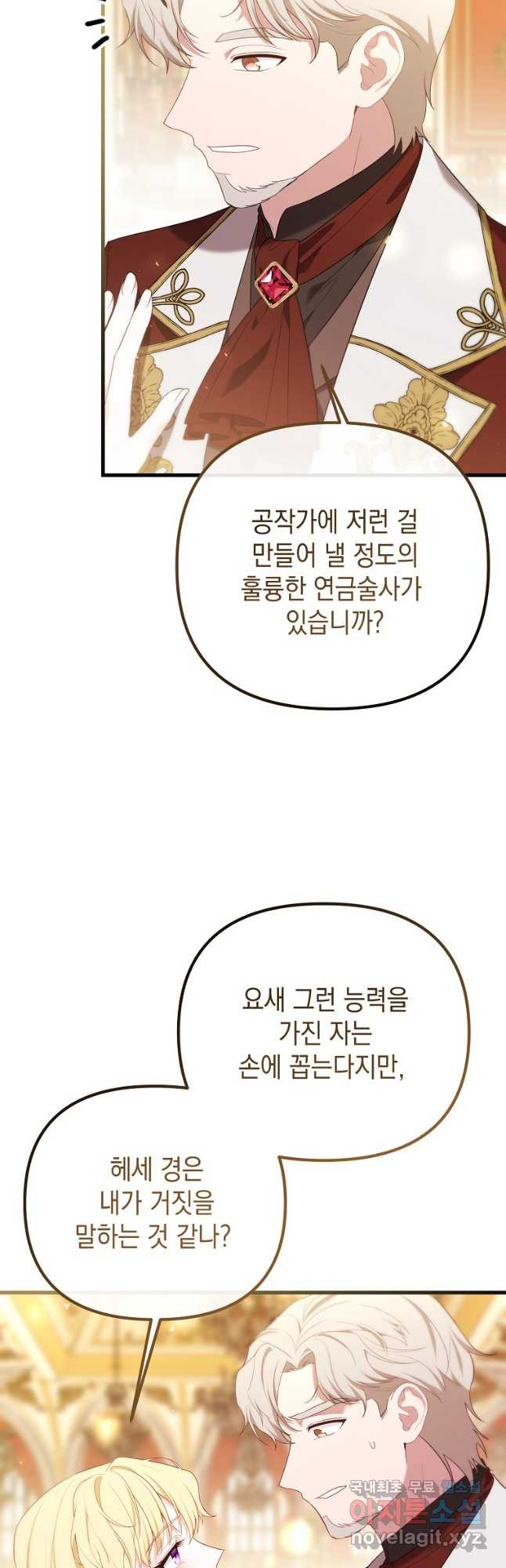 아델린의 깊은 밤 43화 - 웹툰 이미지 37