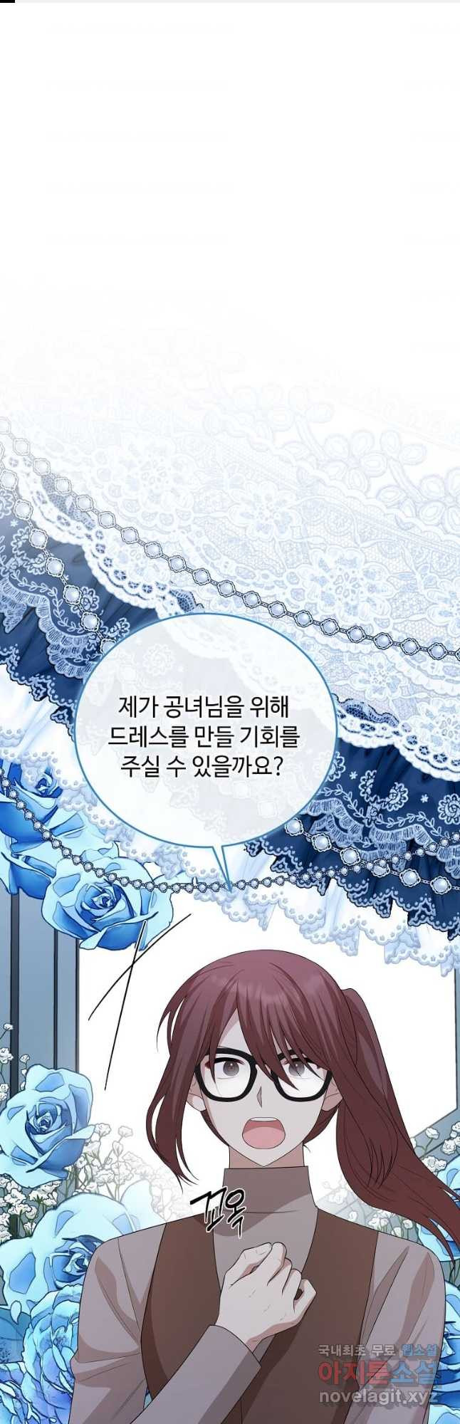 공녀님의 위험한 오빠들 76화 - 웹툰 이미지 1