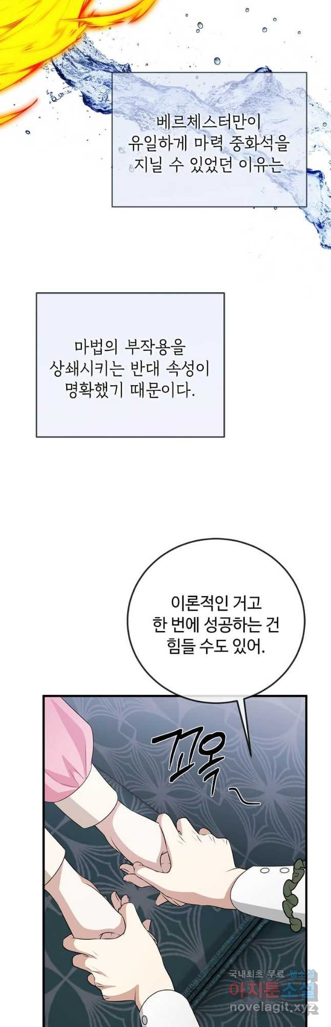 공녀님의 위험한 오빠들 76화 - 웹툰 이미지 19