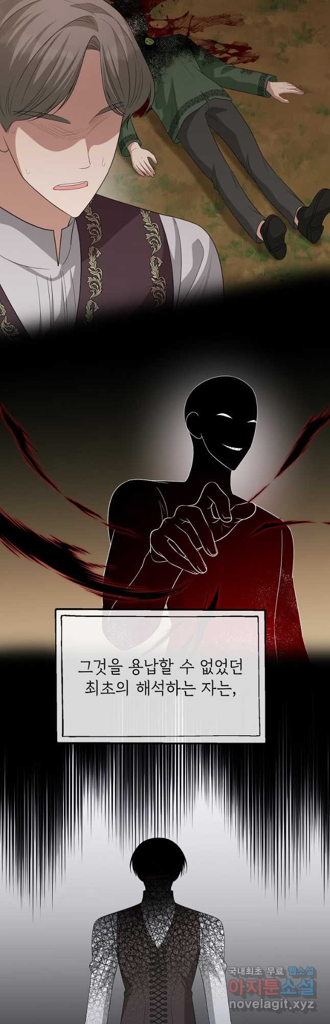 공녀님의 위험한 오빠들 76화 - 웹툰 이미지 41