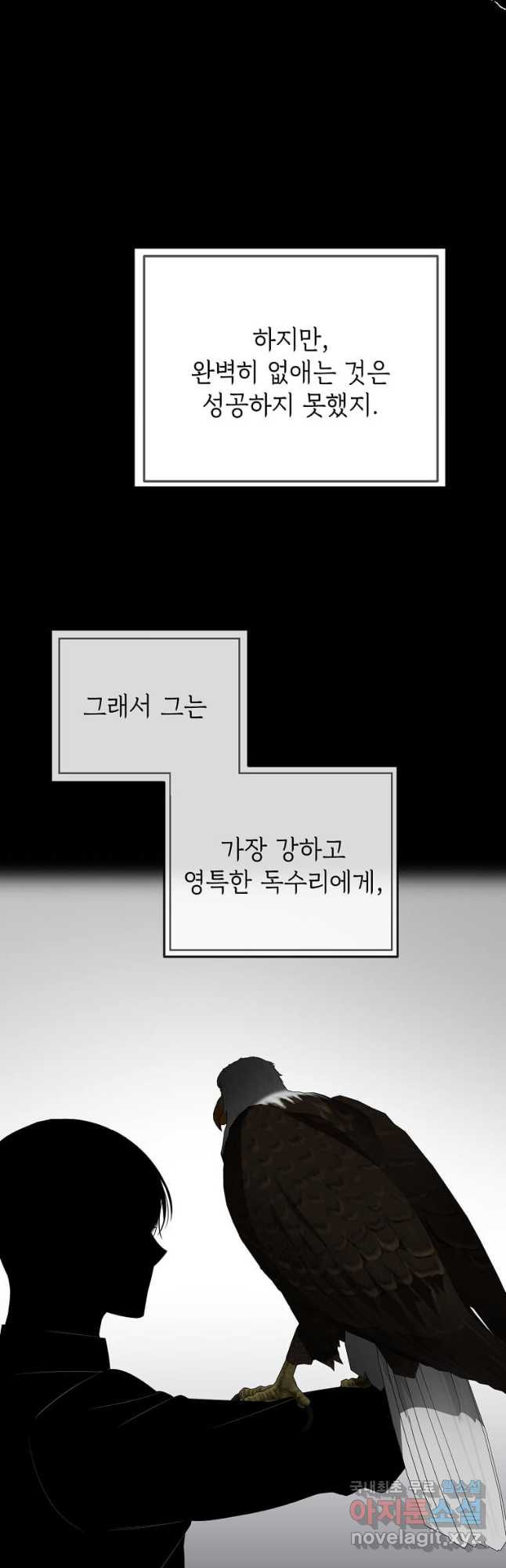 공녀님의 위험한 오빠들 76화 - 웹툰 이미지 43