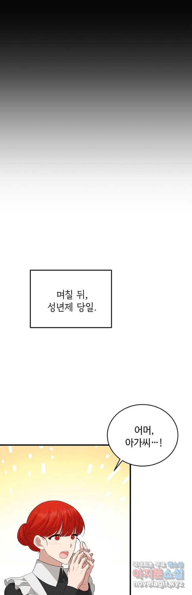 공녀님의 위험한 오빠들 76화 - 웹툰 이미지 55