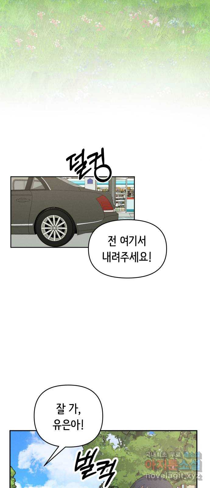 가짜 동맹 66화 - 웹툰 이미지 6