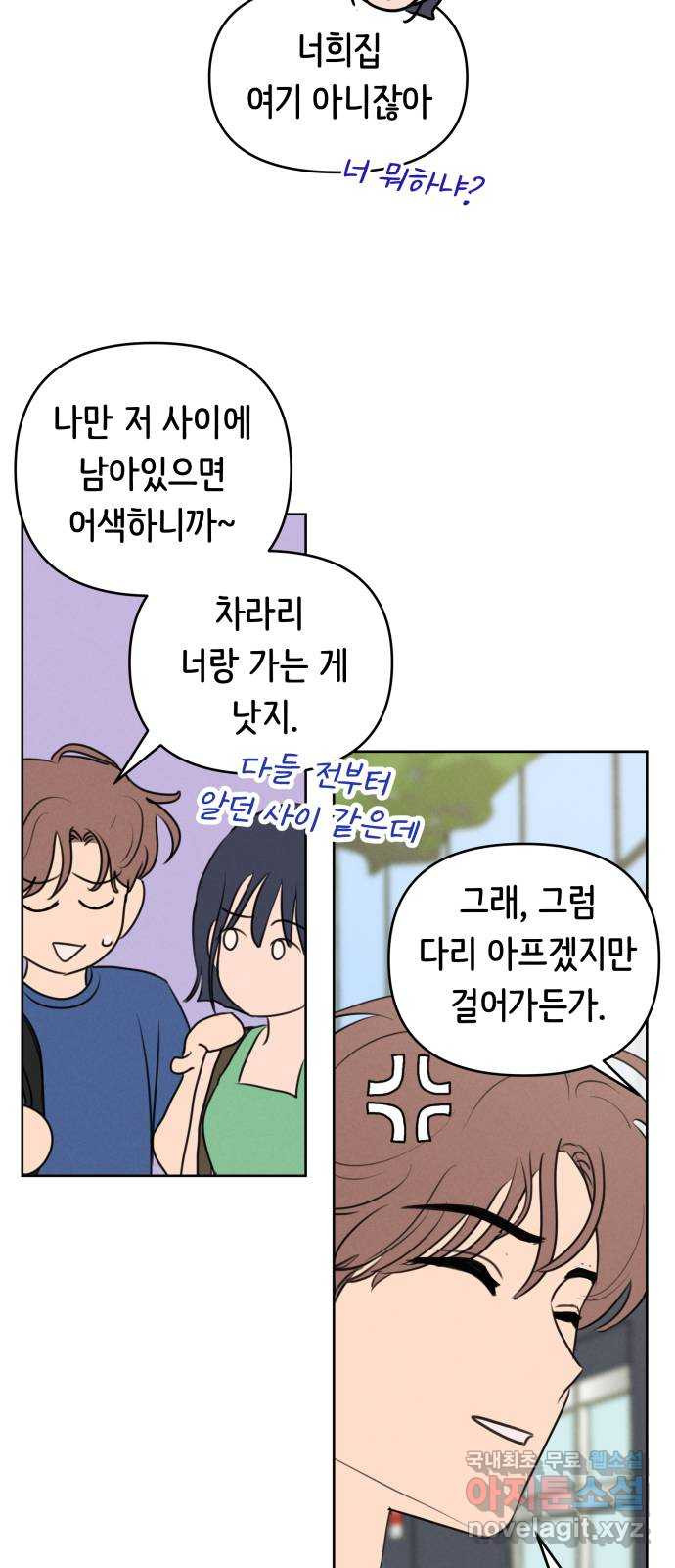 가짜 동맹 66화 - 웹툰 이미지 8